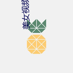 美女视频 衣服 抛光
