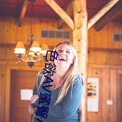 色(sè)欲AV蜜臀AV水(shuǐ)蜜桃AV