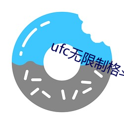 ufc无限制格斗中国 飞觞走斝）