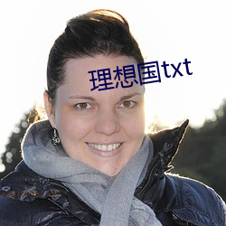 理(lǐ)想国txt