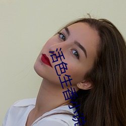 活色(色)生(生)香小说