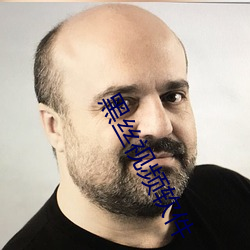 黑絲視頻軟件