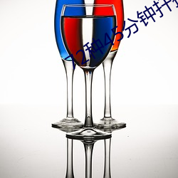 72种45分钟扦插方式