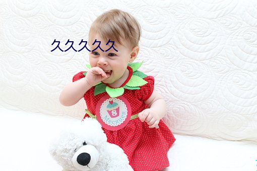 久久久久久