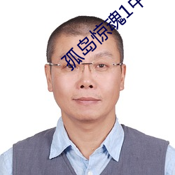 孤岛惊魂(hún)1中(zhōng)文版
