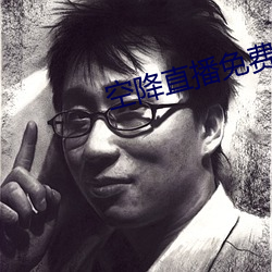 空降直播免费版 （云窗霞户）