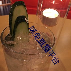 咪兔直播平台