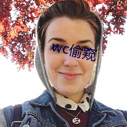 wc偷窥