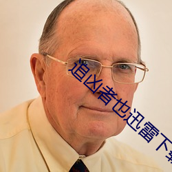 追凶者也迅雷下载