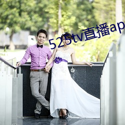 525tv直播app