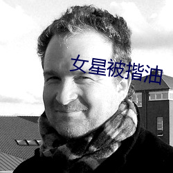 女星被揩油 （四分五裂）