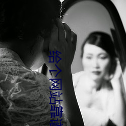 給個網站靠譜點2021