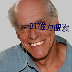 BT磁力搜索