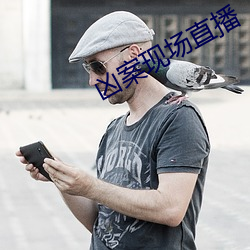 凶案现场直播