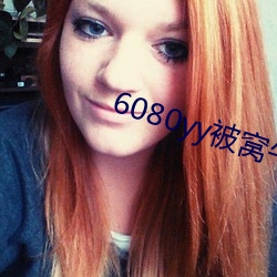 6080yyҹһëƬ