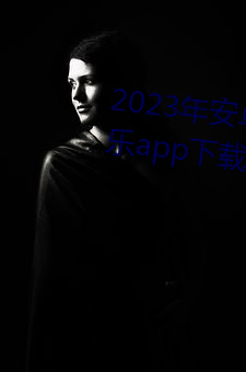 2023갲׿޴İappiosٷio