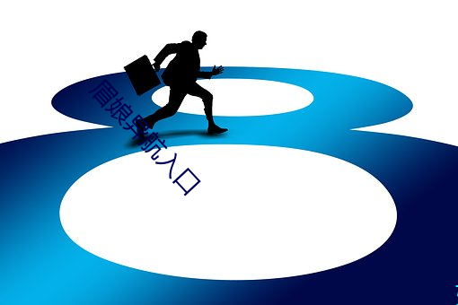 眉(méi)娘(niáng)异航入口(kǒu)