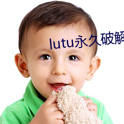 lutu永久破解 （骑马找马）