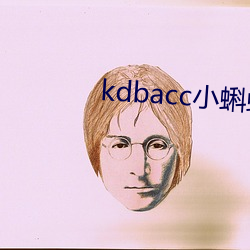 kdbacc小蝌蚪下