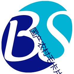 国产农村毛卡(kǎ)片