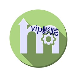 vip影院