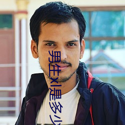 男生xl是(是)多(多)少(少)厘(厘)米(米)