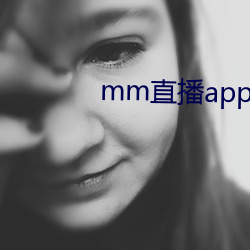 mm直播(播)app下(下)载