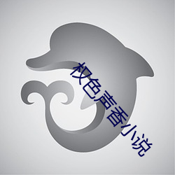 权色声香小说