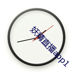 妖精直播(播)app1