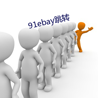 91ebay跳转