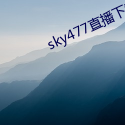 sky477直播下载app