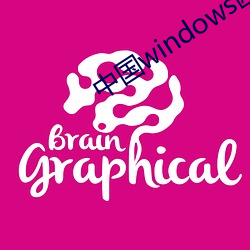 中國windows歐美mac
