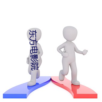 东方电影院(yuàn)