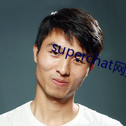 superchat网页版 （深恶痛疾）