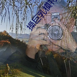 操巨乳模特