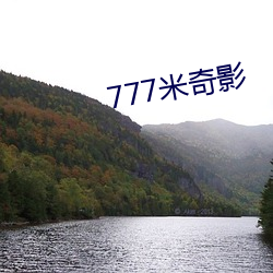 777米奇影