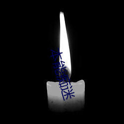 本(běn)能痴迷