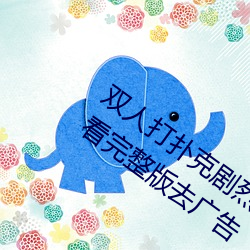 双人打扑克(克)剧烈运(運)动视(視)频高清免费在(在)线观看完整版(版)去广告