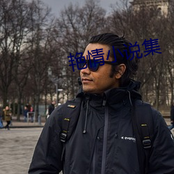 艳情(情)小说集
