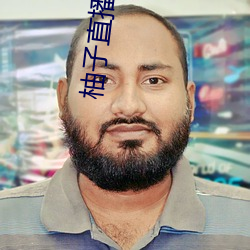 柚子直播的網站