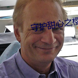 守护甜心之樱雪绝恋