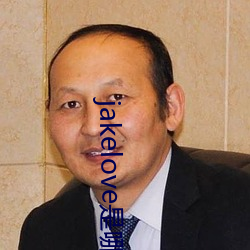 jakelove是哪人