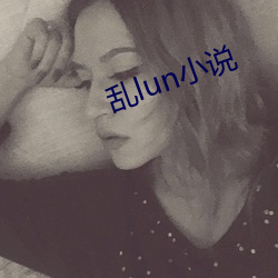 乱lun小说(說)