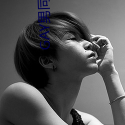 GAY男同阳光地带 （切肤之痛