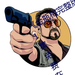 《金瓶梅完整(zhěng)版的电影在线观看》第01集(jí)免费在线观(guān)看
