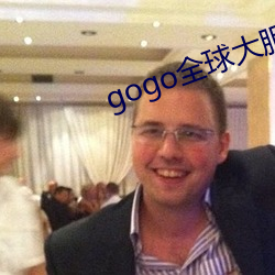 gogo全球大(d)胆高清(qīng)人体视