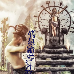 穿成(chéng)偏执(zhí)大佬的心头肉(ròu)