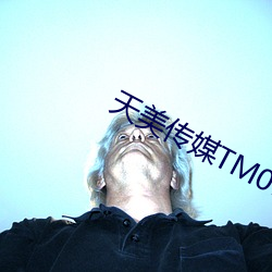 天美传媒TM070