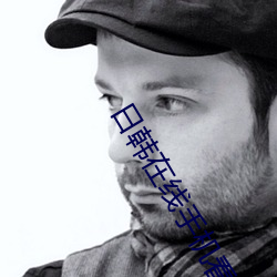 日韩在线手机看片 （表面文章）
