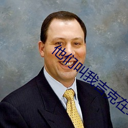 他們叫我吉克在線觀看免費